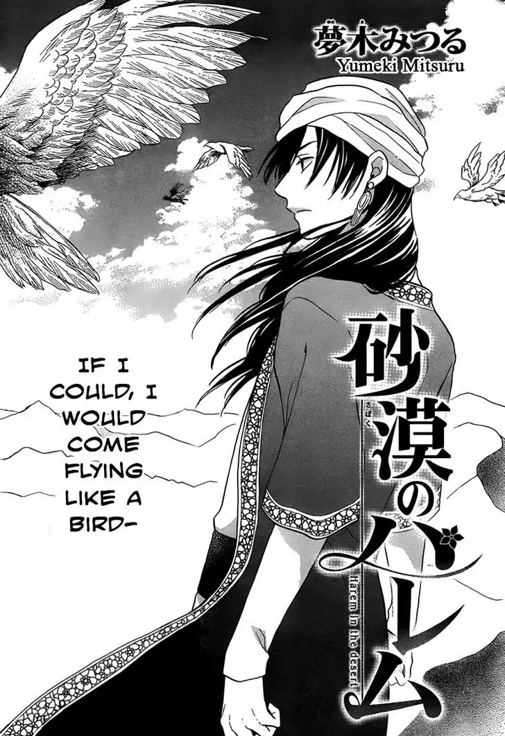Sabaku no Harem Chapter 24 page 3 - Chapter 24