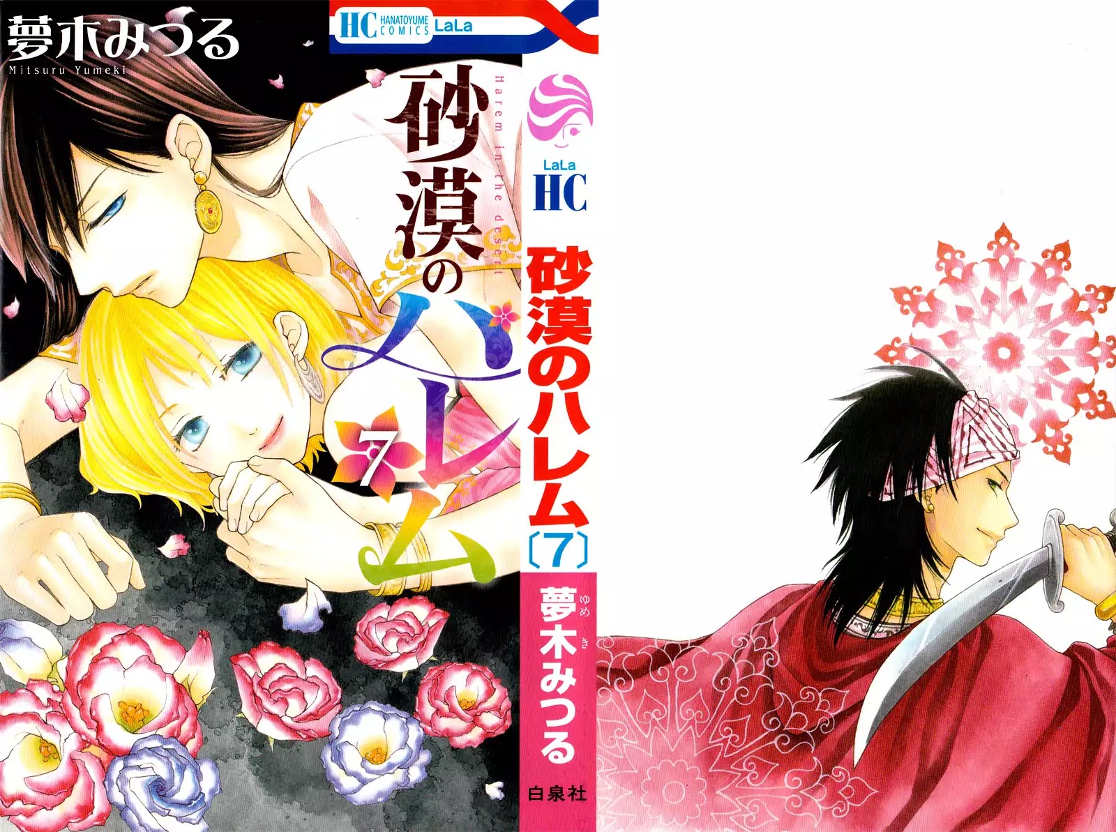 Sabaku no Harem Chapter 25 page 5 - Chapter 25