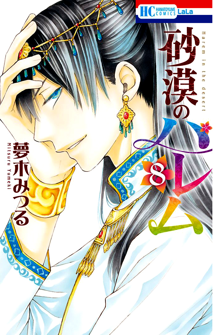 Sabaku no Harem Chapter 29 page 5 - Chapter 29