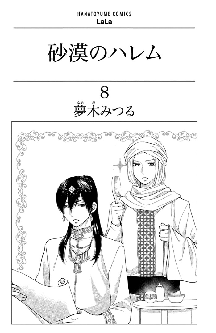 Sabaku no Harem Chapter 29 page 6 - Chapter 29