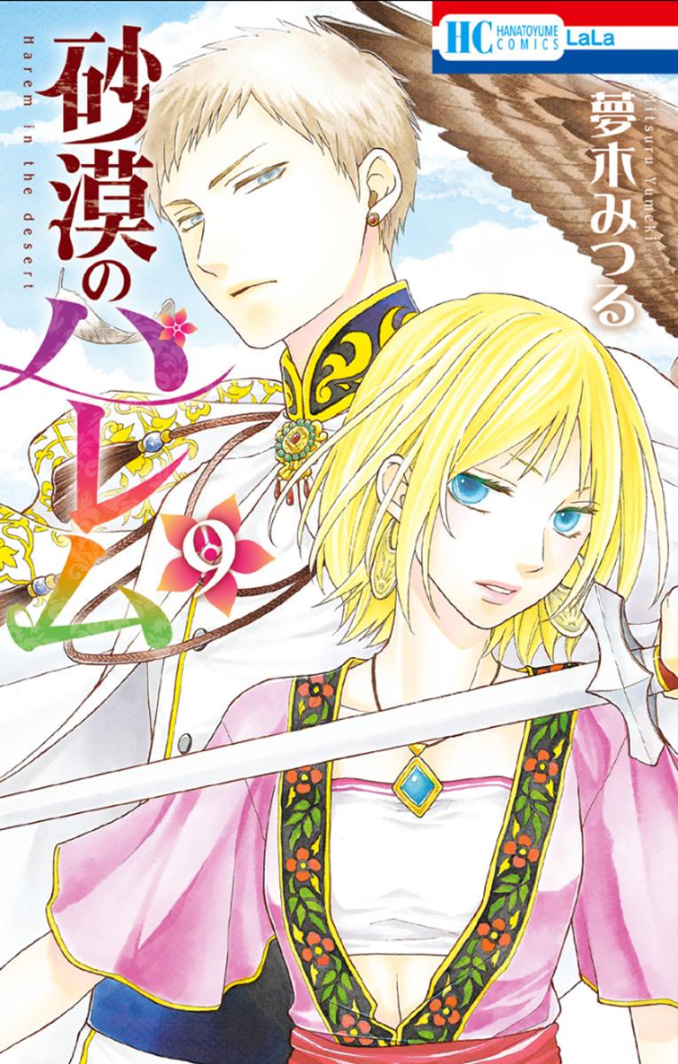 Sabaku no Harem Chapter 33 page 1 - Chapter 33