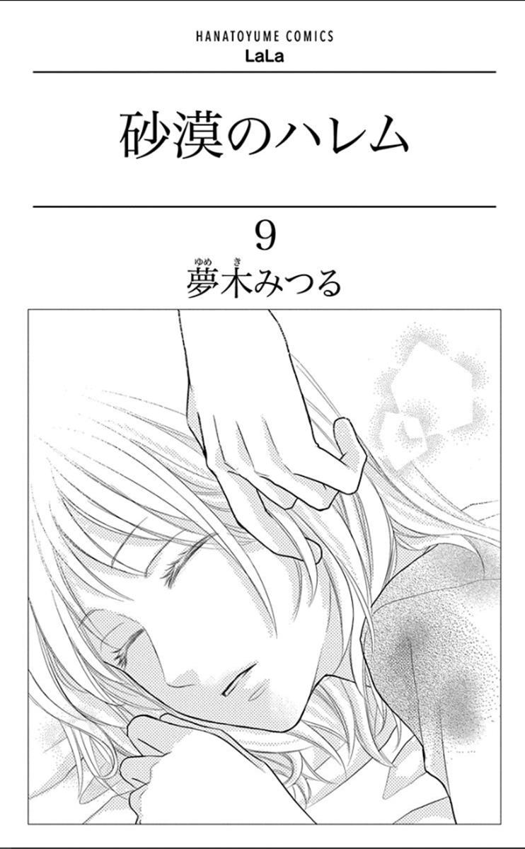 Sabaku no Harem Chapter 33 page 2 - Chapter 33