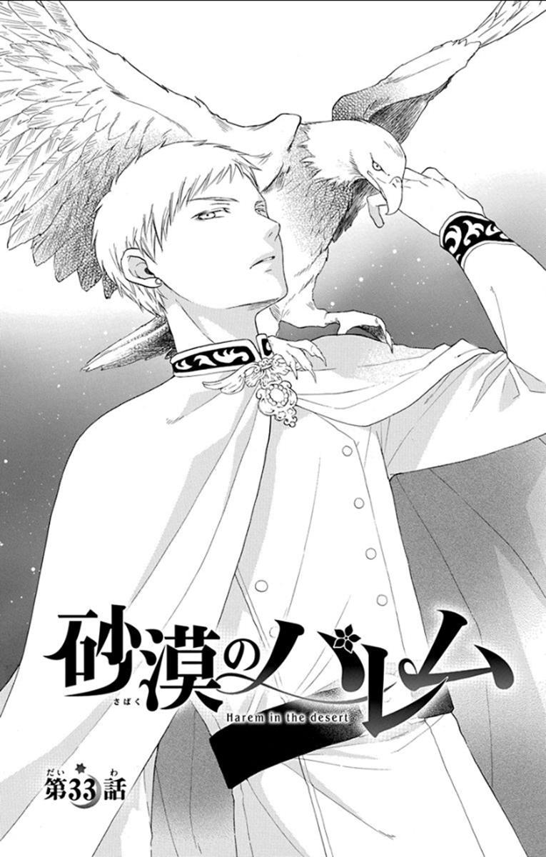 Sabaku no Harem Chapter 33 page 3 - Chapter 33