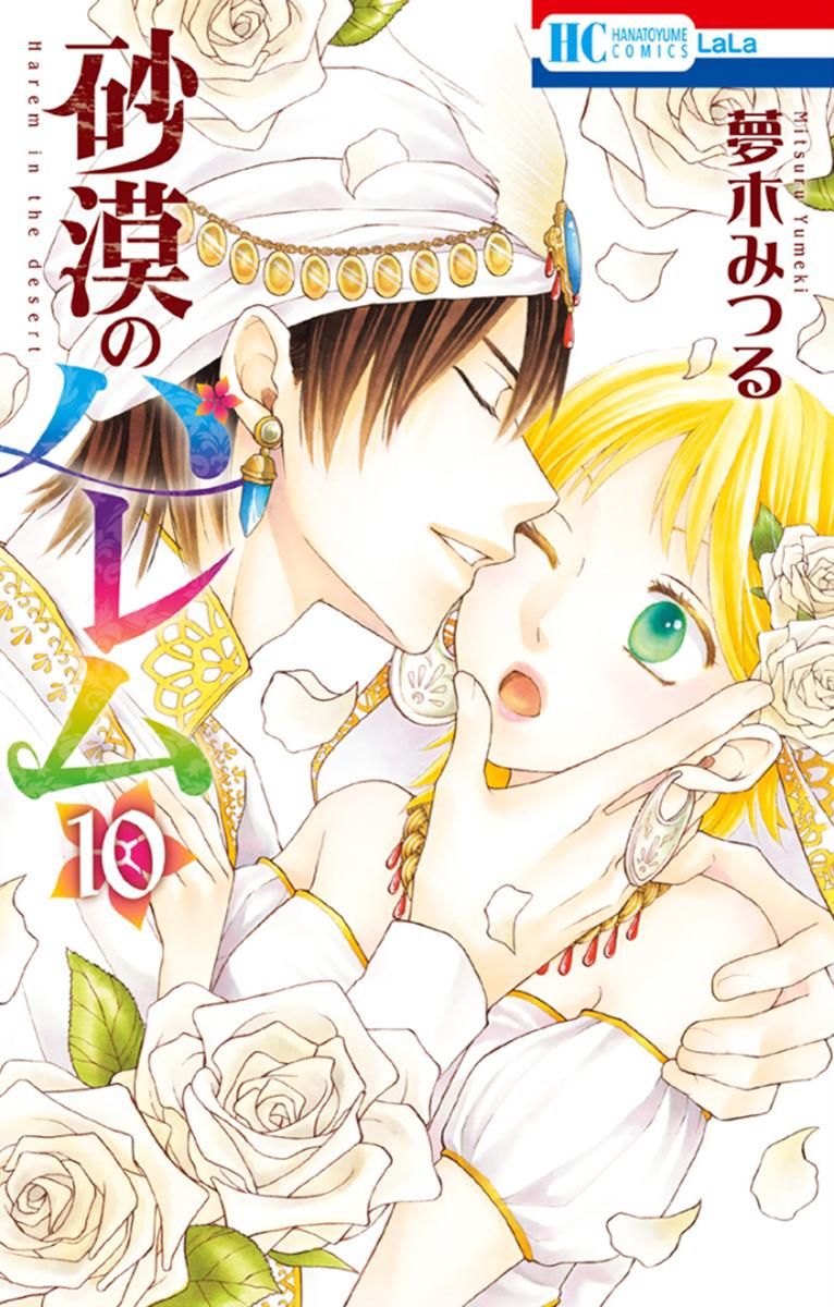 Sabaku no Harem Chapter 38 page 1 - Chapter 38