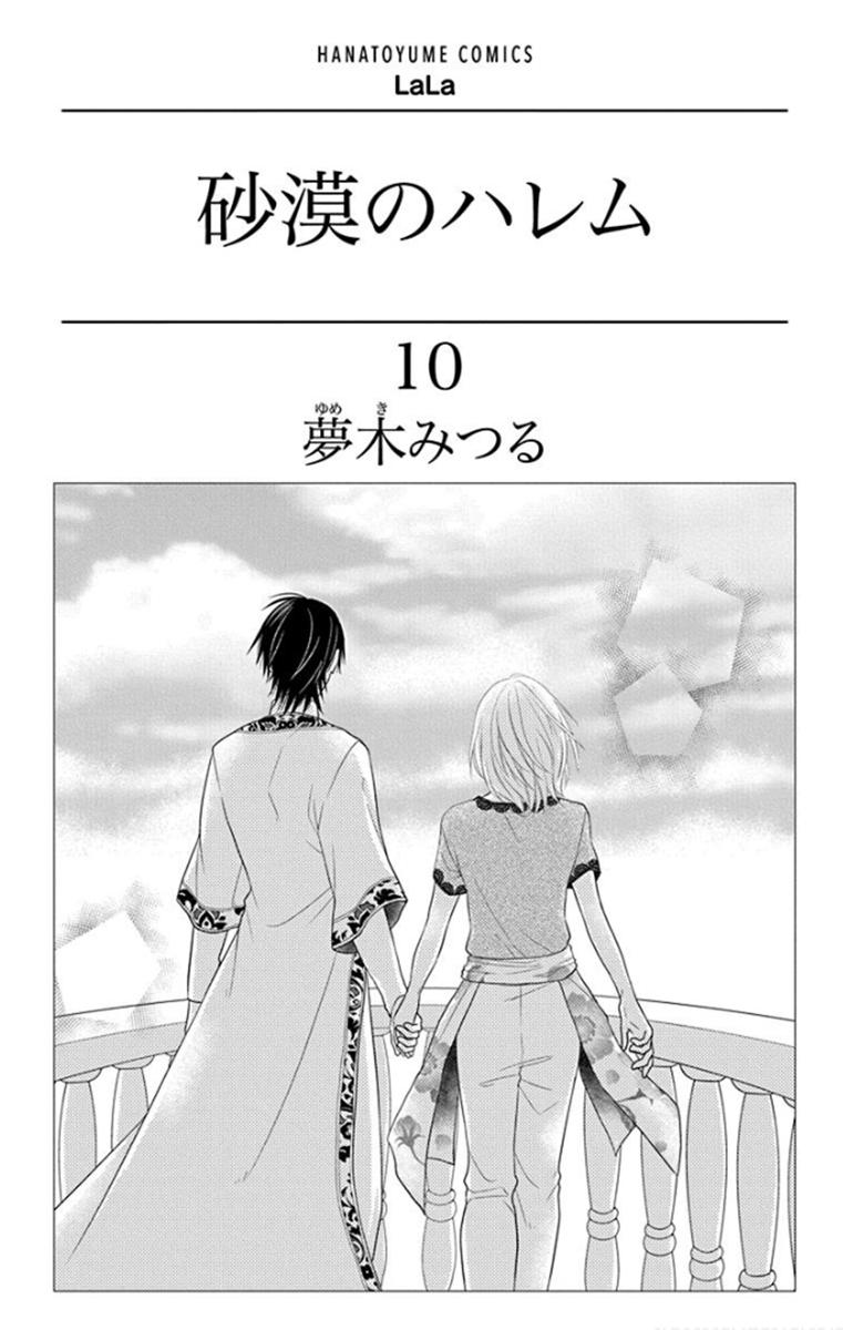 Sabaku no Harem Chapter 38 page 2 - Chapter 38