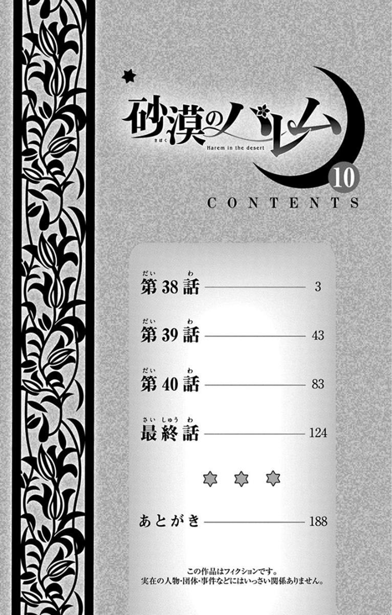 Sabaku no Harem Chapter 38 page 3 - Chapter 38