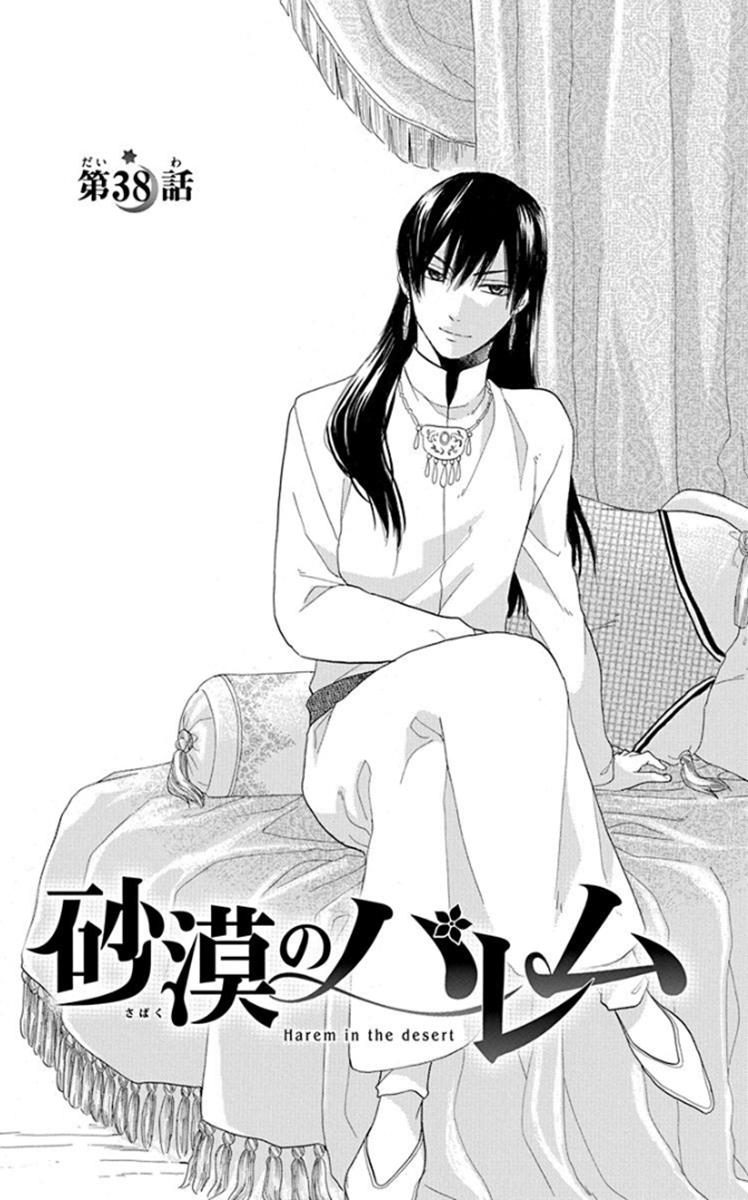 Sabaku no Harem Chapter 38 page 4 - Chapter 38
