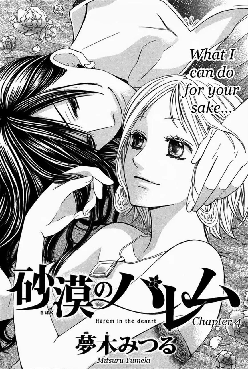 Sabaku no Harem Chapter 4 page 1 - Chapter 4