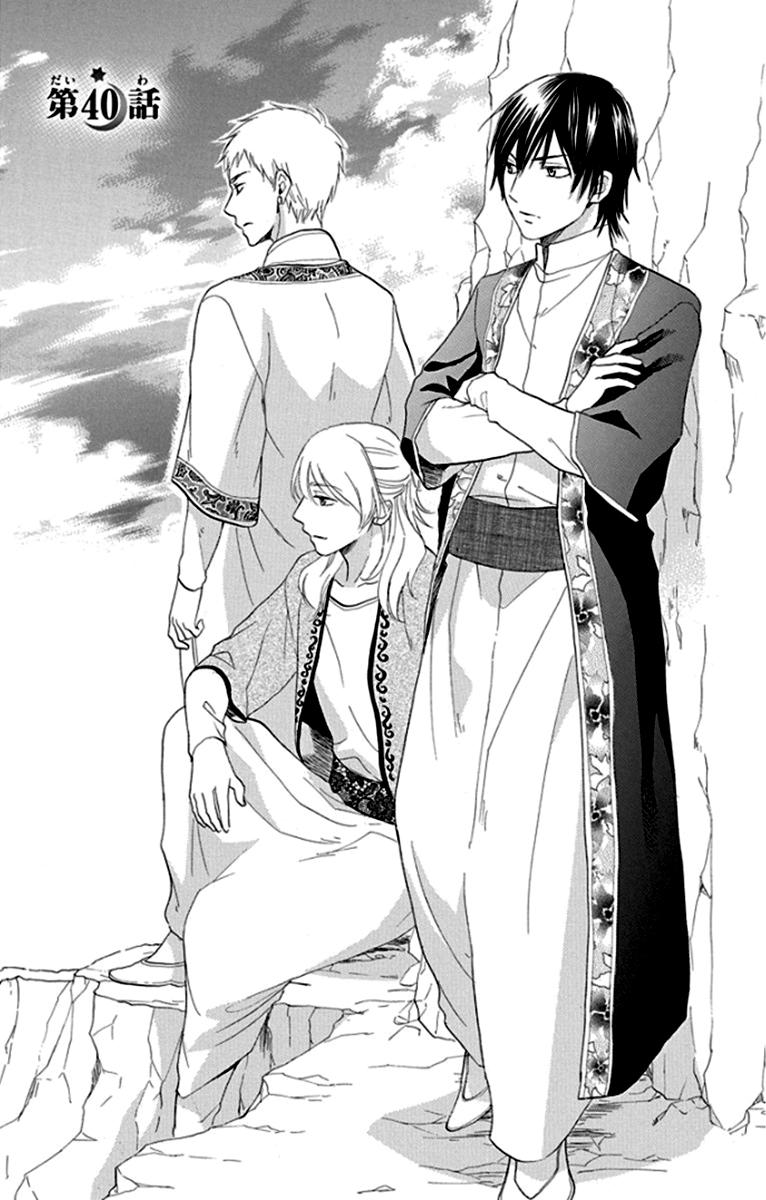 Sabaku no Harem Chapter 40 page 2 - Chapter 40