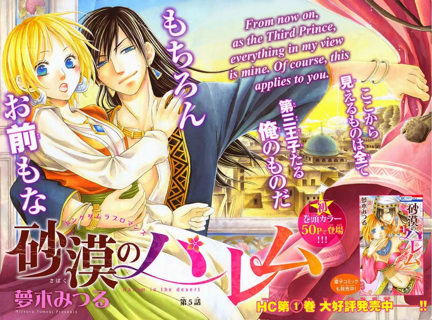 Sabaku no Harem Chapter 5 page 2 - Chapter 5