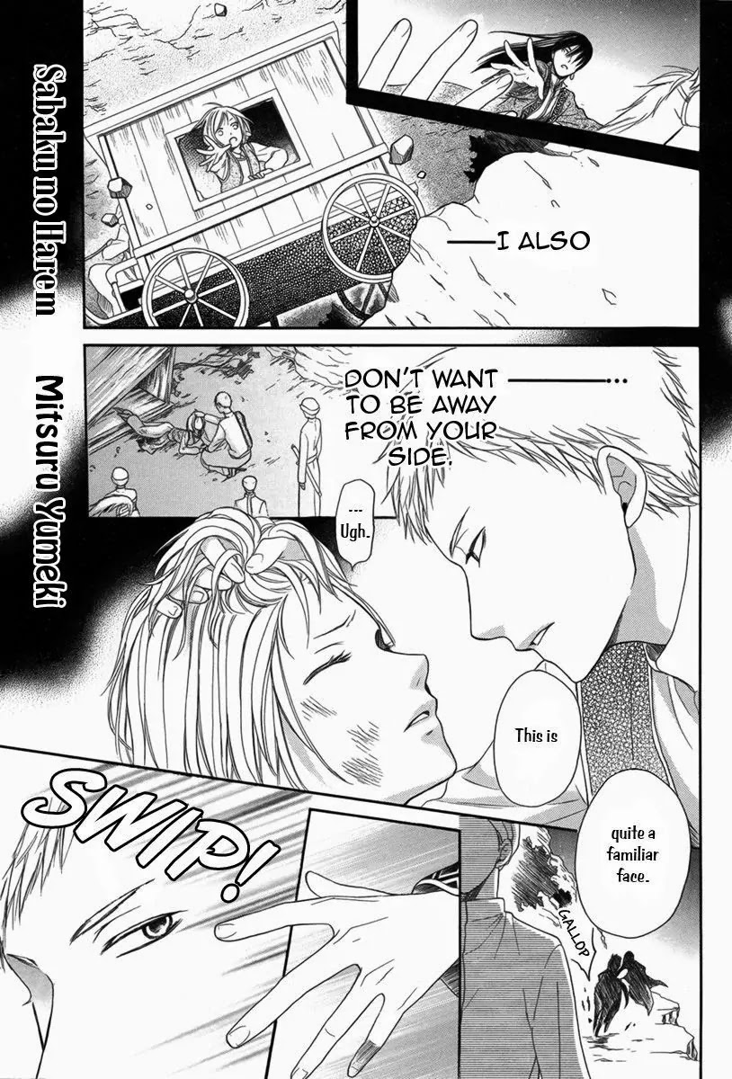 Sabaku no Harem Chapter 6 page 1 - Chapter 6