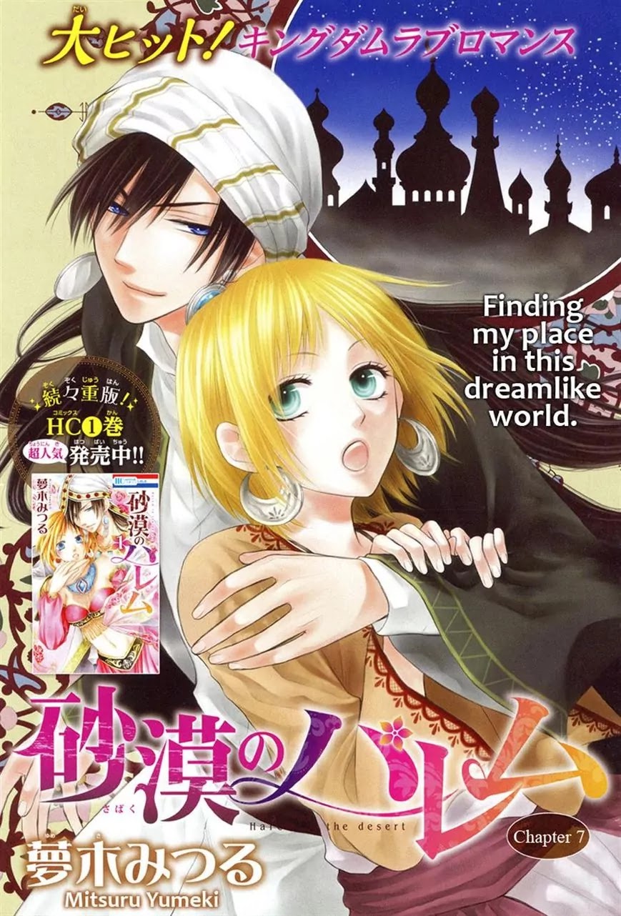 Sabaku no Harem Chapter 7 page 1 - Chapter 7