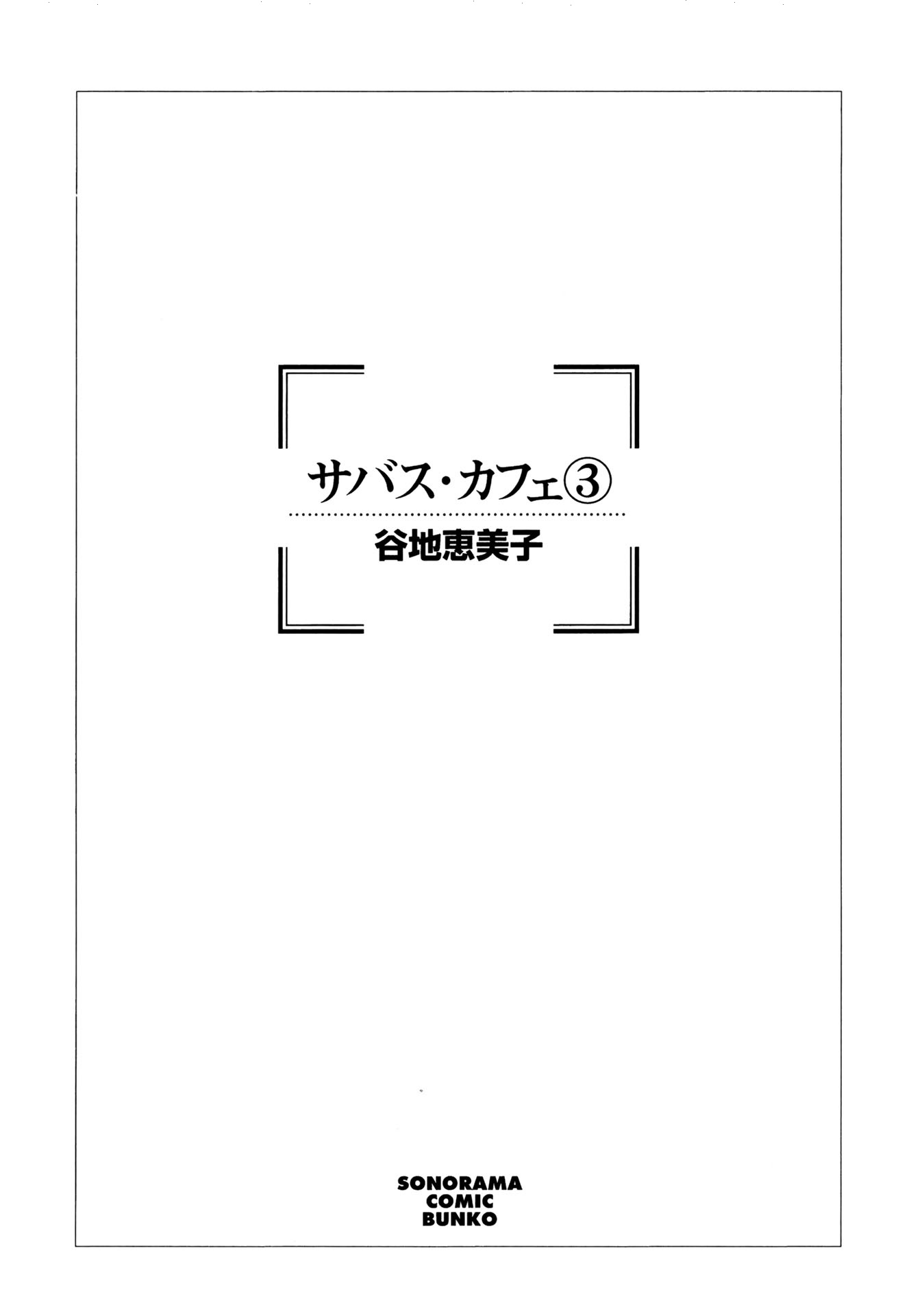 Sabbath Cafe Chapter 16.1 page 2 - Chapter 16.1