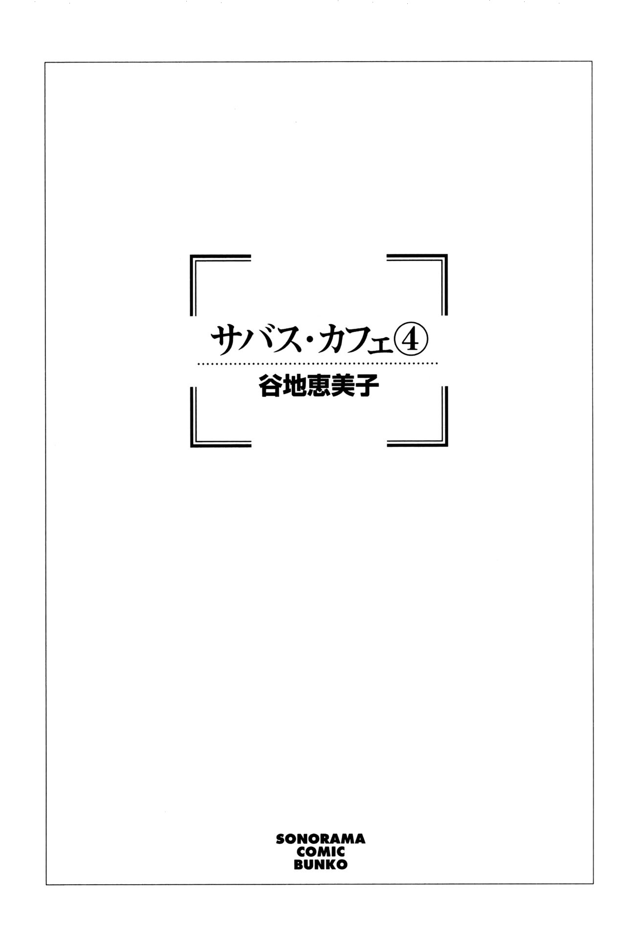 Sabbath Cafe Chapter 23.1 page 2 - Chapter 23.1