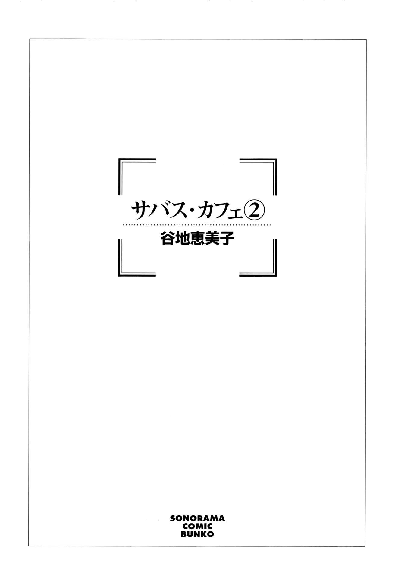 Sabbath Cafe Chapter 8.1 page 2 - Chapter 8.1
