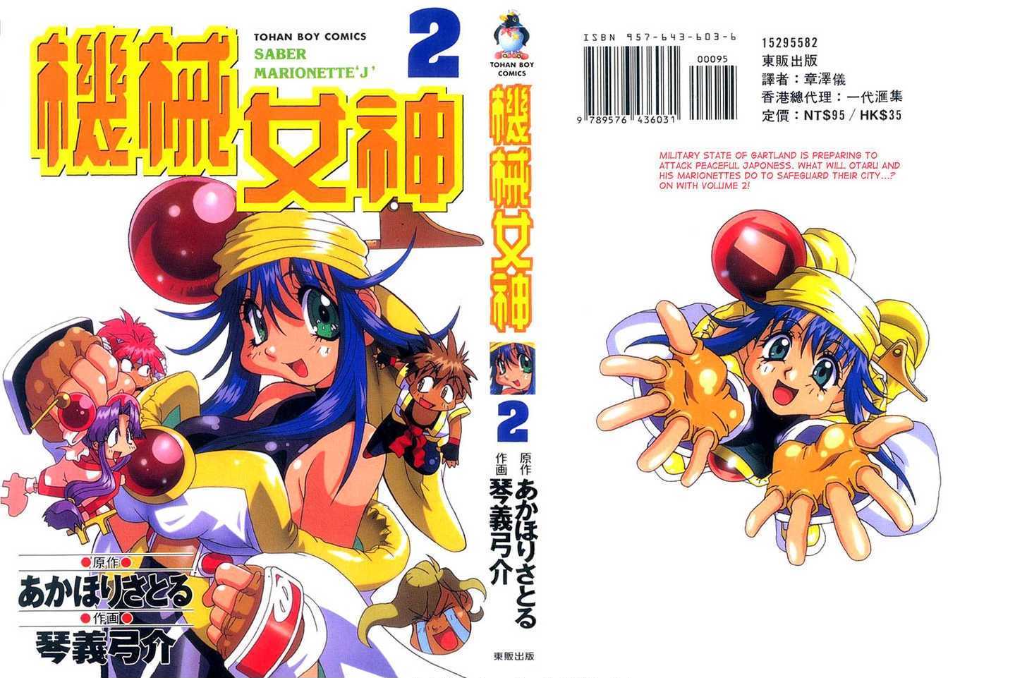 Saber Marionette J Chapter 6 page 1 - Chapter 6