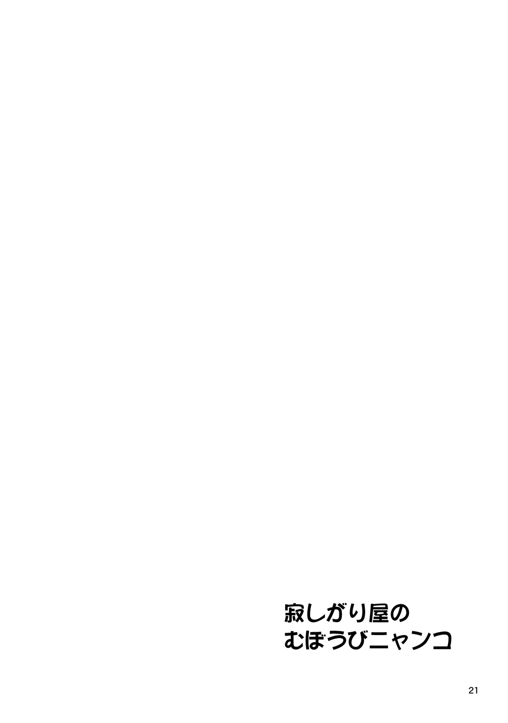 Sabishigariya no muboubi nyanko Chapter 7 page 6 - Chapter 7