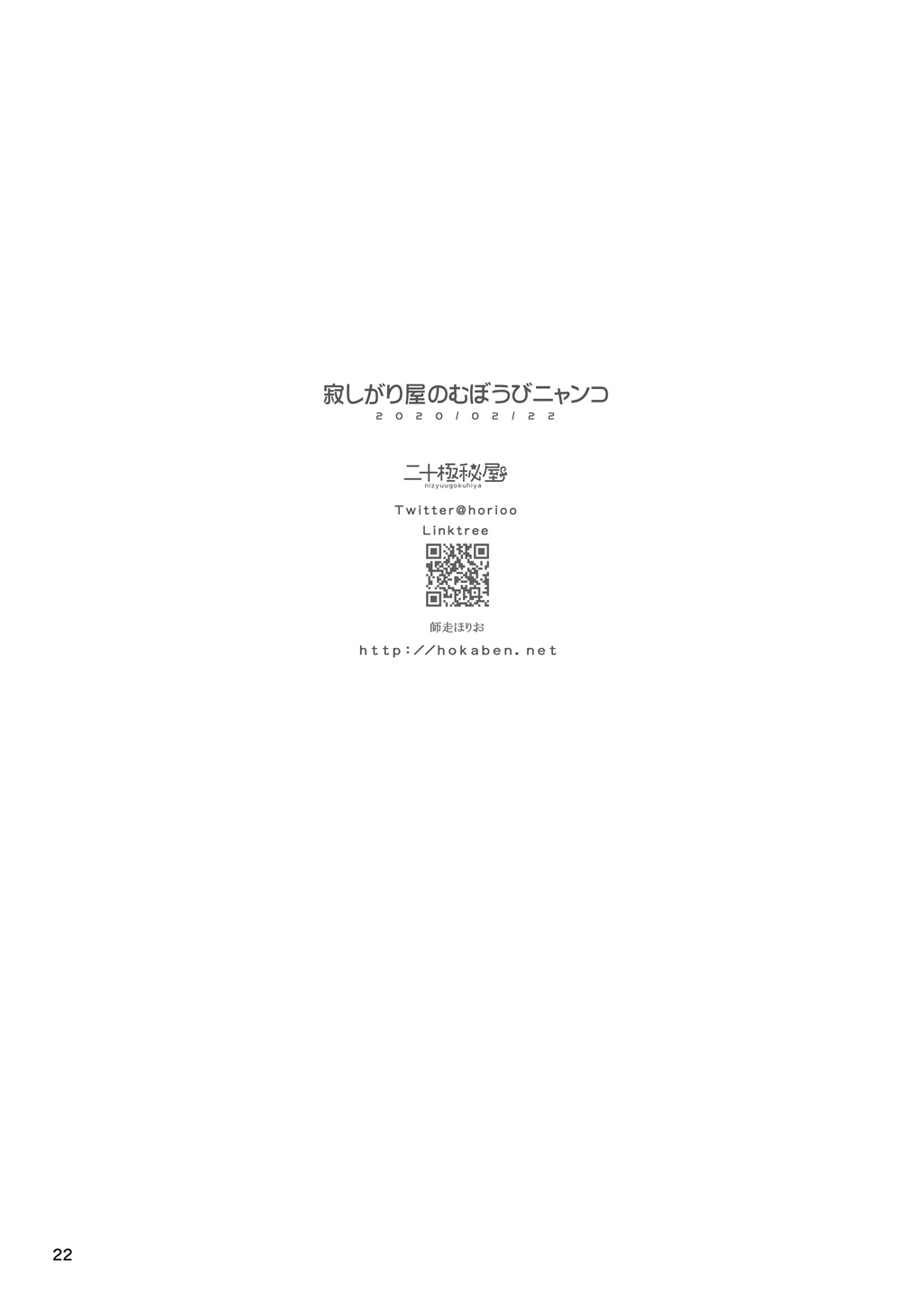 Sabishigariya no muboubi nyanko Chapter 7 page 7 - Chapter 7