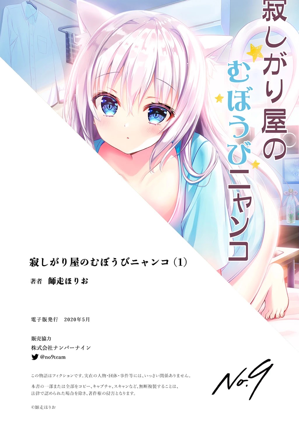 Sabishigariya no muboubi nyanko Chapter 7 page 8 - Chapter 7