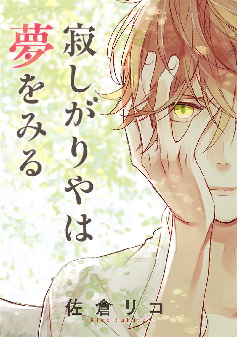 Sabishigariya wa Yume o Miru Chapter 1 page 2 - Chapter 1 : Dreaming - 1 Life is as tedious as a twice-told tale