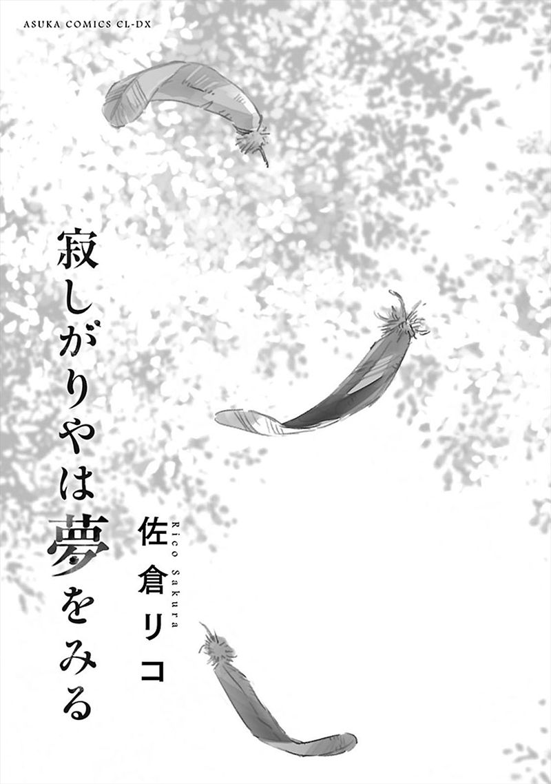 Sabishigariya wa Yume o Miru Chapter 1 page 4 - Chapter 1 : Dreaming - 1 Life is as tedious as a twice-told tale