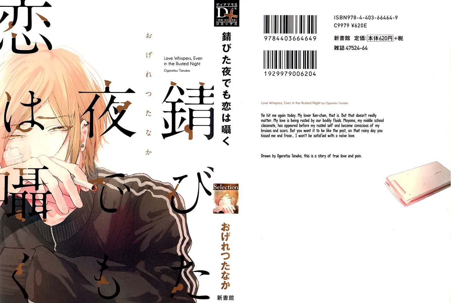 Sabita Yoru Demo Koi wa Sasayaku Chapter 4.6 page 2 - Chapter 4.6 : Extra Papers + Covers