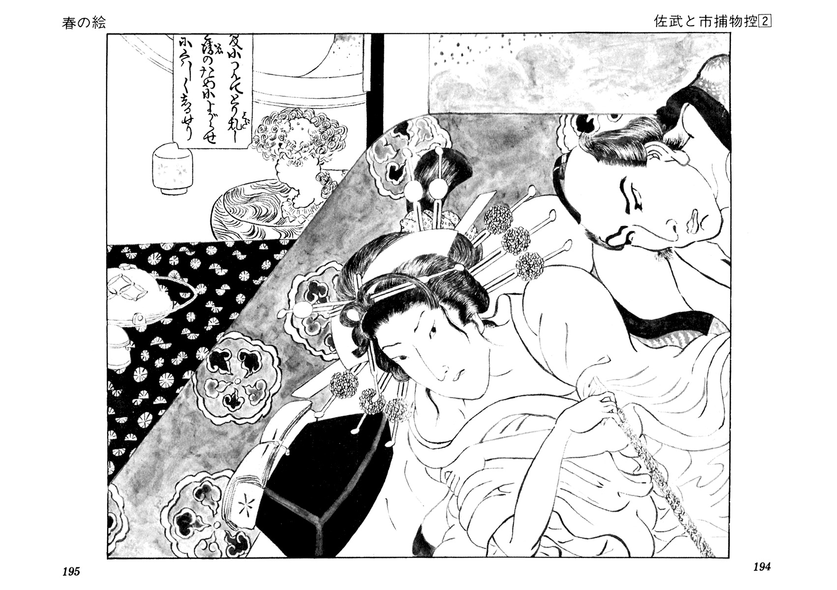 Sabu to Ichi Torimonohikae Chapter 10 page 2 - Chapter 10: Picture of Spring