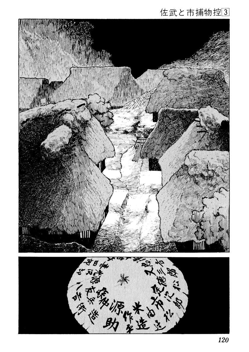 Sabu to Ichi Torimonohikae Chapter 12 page 77 - Chapter 12: Festival of Time