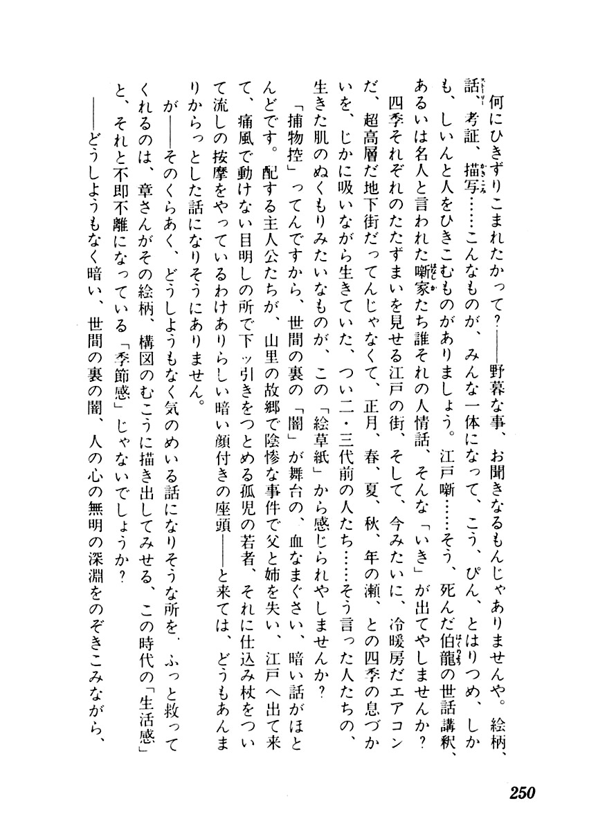 Sabu to Ichi Torimonohikae Chapter 15 page 34 - Chapter 15: Trap of Ice