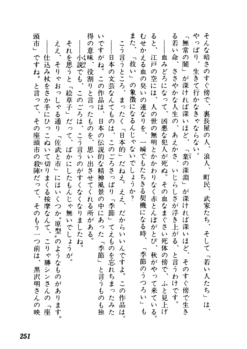 Sabu to Ichi Torimonohikae Chapter 15 page 35 - Chapter 15: Trap of Ice