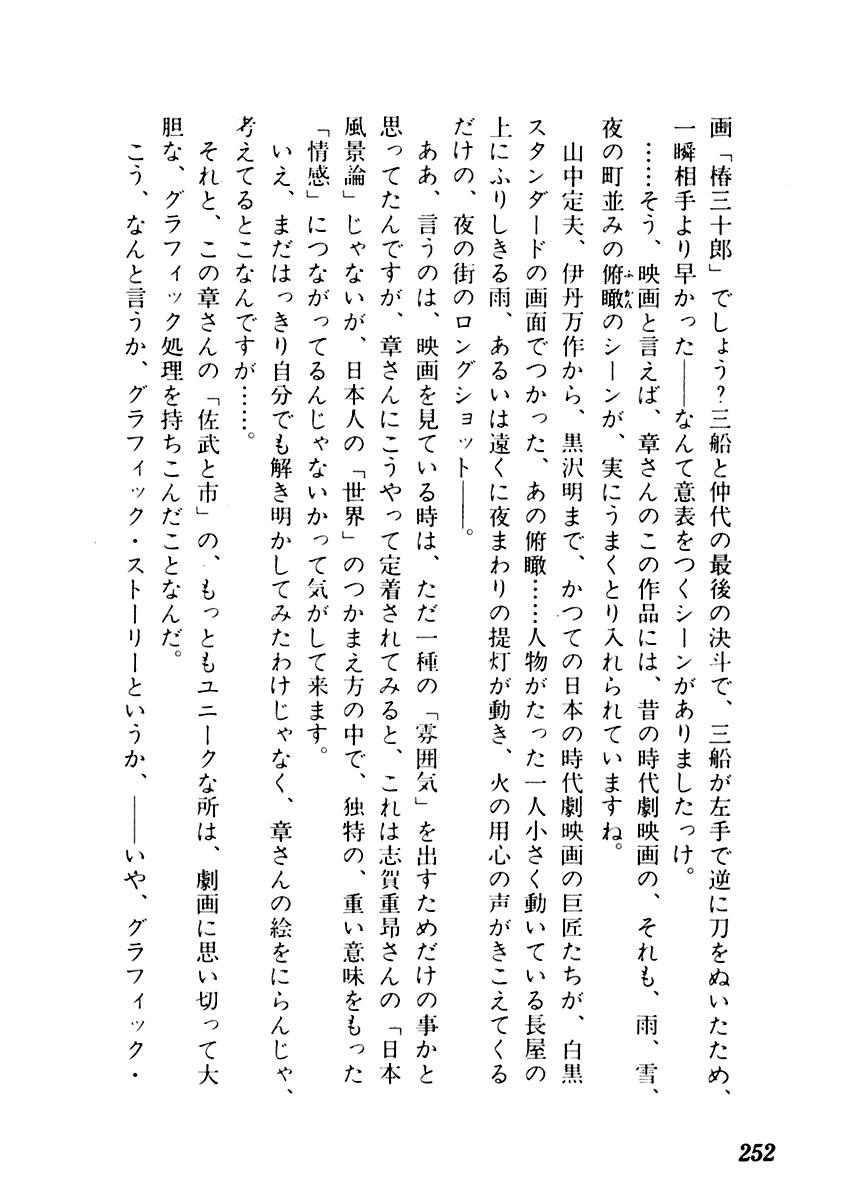 Sabu to Ichi Torimonohikae Chapter 15 page 36 - Chapter 15: Trap of Ice