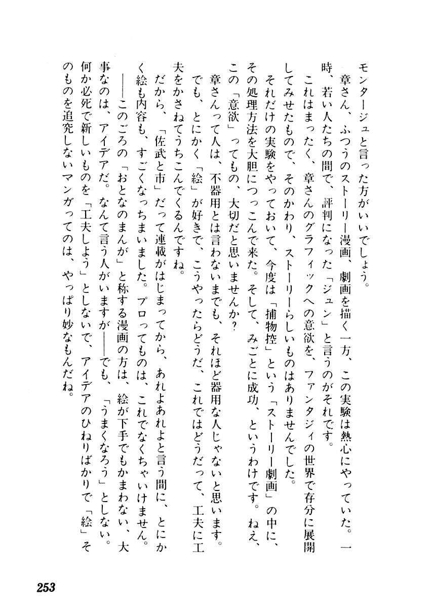 Sabu to Ichi Torimonohikae Chapter 15 page 37 - Chapter 15: Trap of Ice