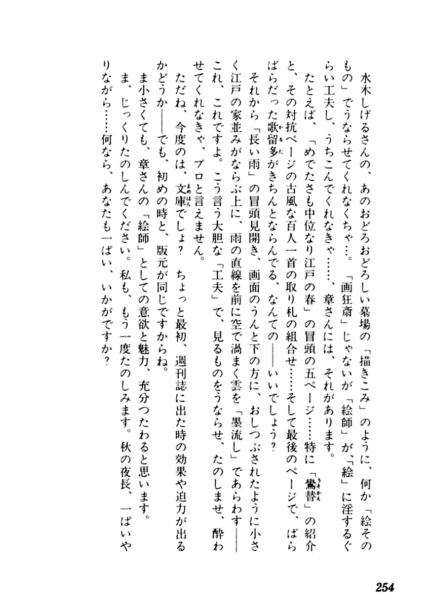 Sabu to Ichi Torimonohikae Chapter 15 page 38 - Chapter 15: Trap of Ice