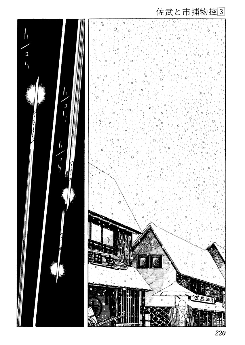 Sabu to Ichi Torimonohikae Chapter 15 page 4 - Chapter 15: Trap of Ice