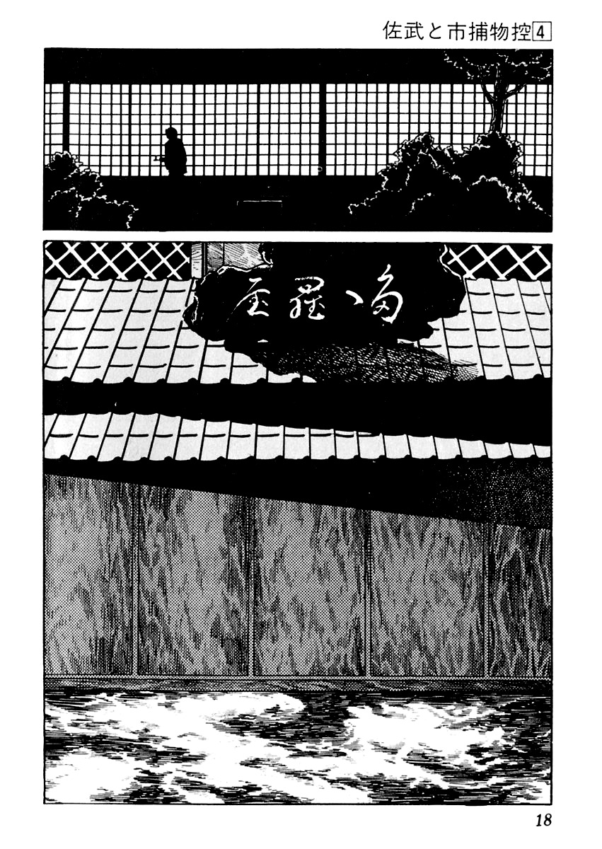 Sabu to Ichi Torimonohikae Chapter 16 page 19 - Chapter 16: Puddle