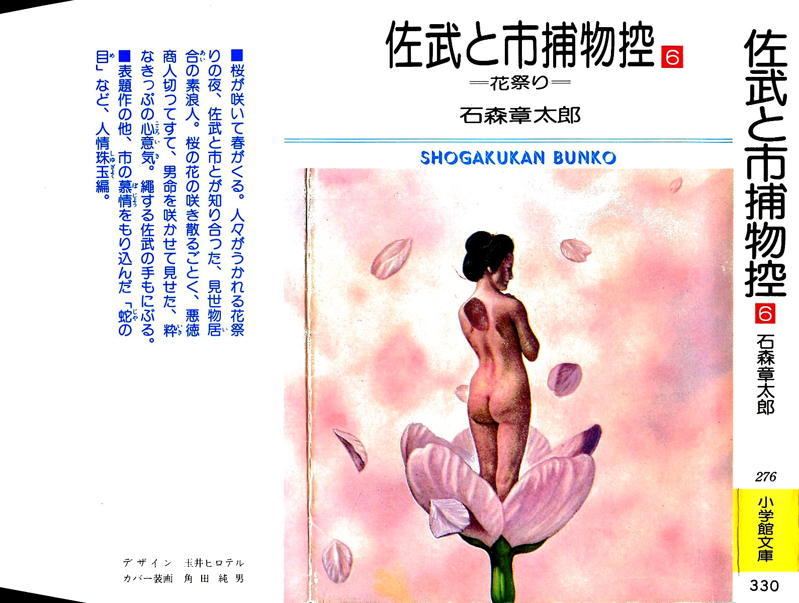 Sabu to Ichi Torimonohikae Chapter 30 page 1 - Chapter 30: Flower Festival