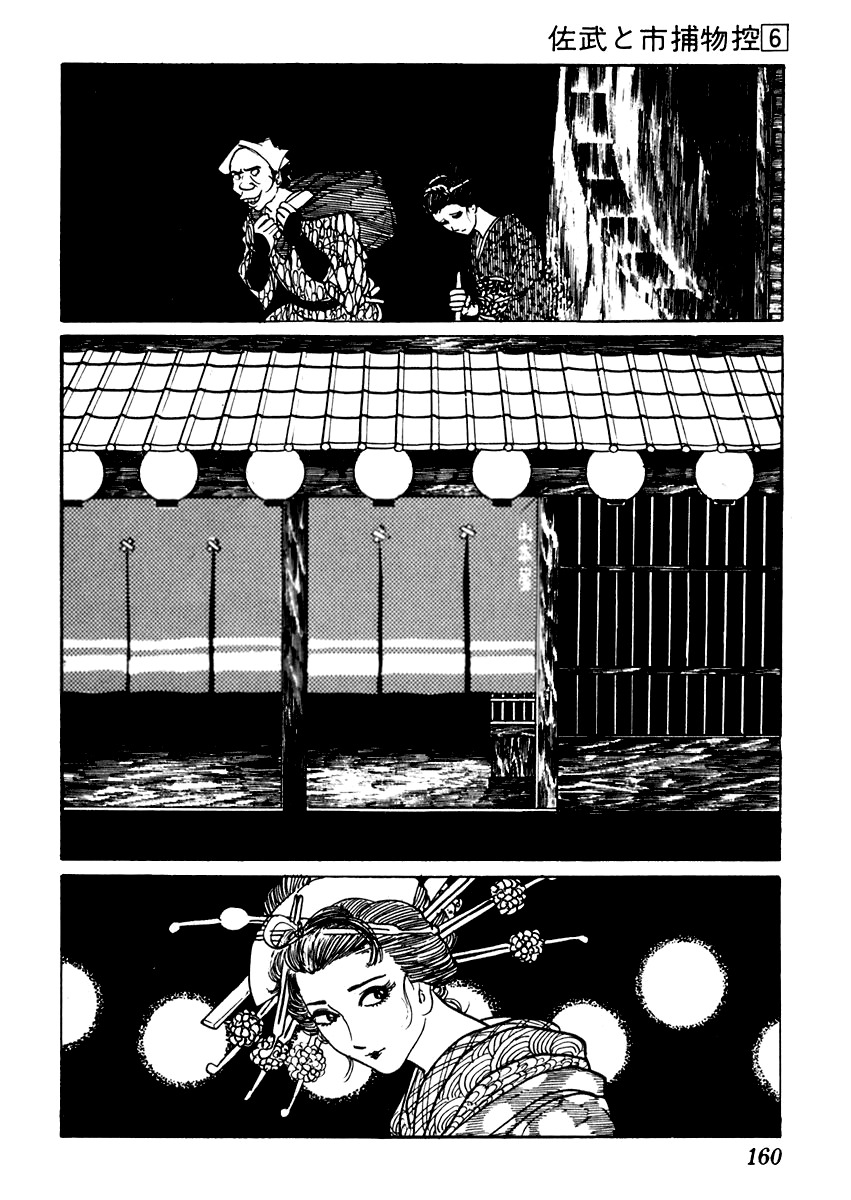 Sabu to Ichi Torimonohikae Chapter 34 page 14 - Chapter 34: Shoki