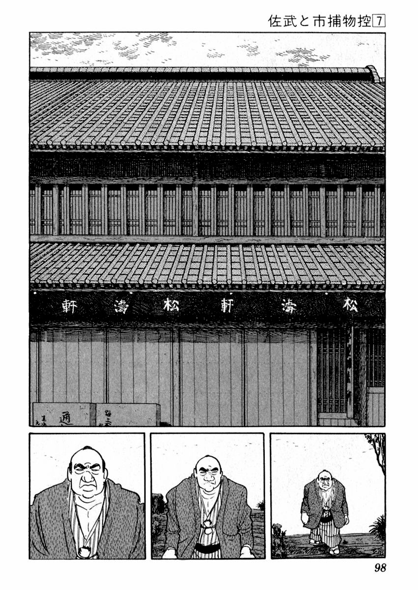 Sabu to Ichi Torimonohikae Chapter 38 page 36 - Chapter 38: To Kill