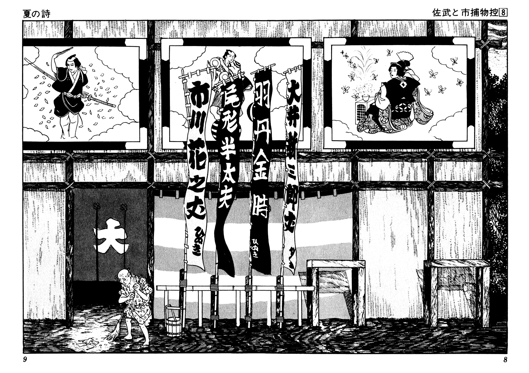 Sabu to Ichi Torimonohikae Chapter 42 page 13 - Chapter 42: Poem of Summer
