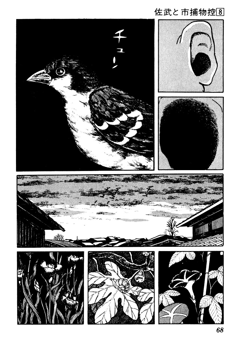 Sabu to Ichi Torimonohikae Chapter 44 page 4 - Chapter 44: Sound of Summer
