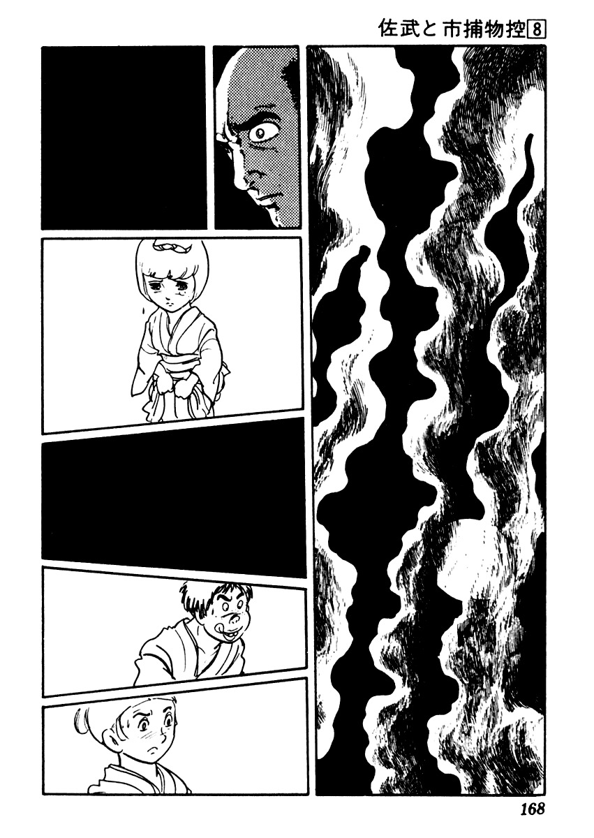Sabu to Ichi Torimonohikae Chapter 47 page 13 - Chapter 47: Gathering Clouds