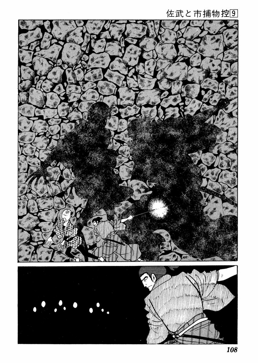 Sabu to Ichi Torimonohikae Chapter 53 page 5 - Chapter 53: End of the Year