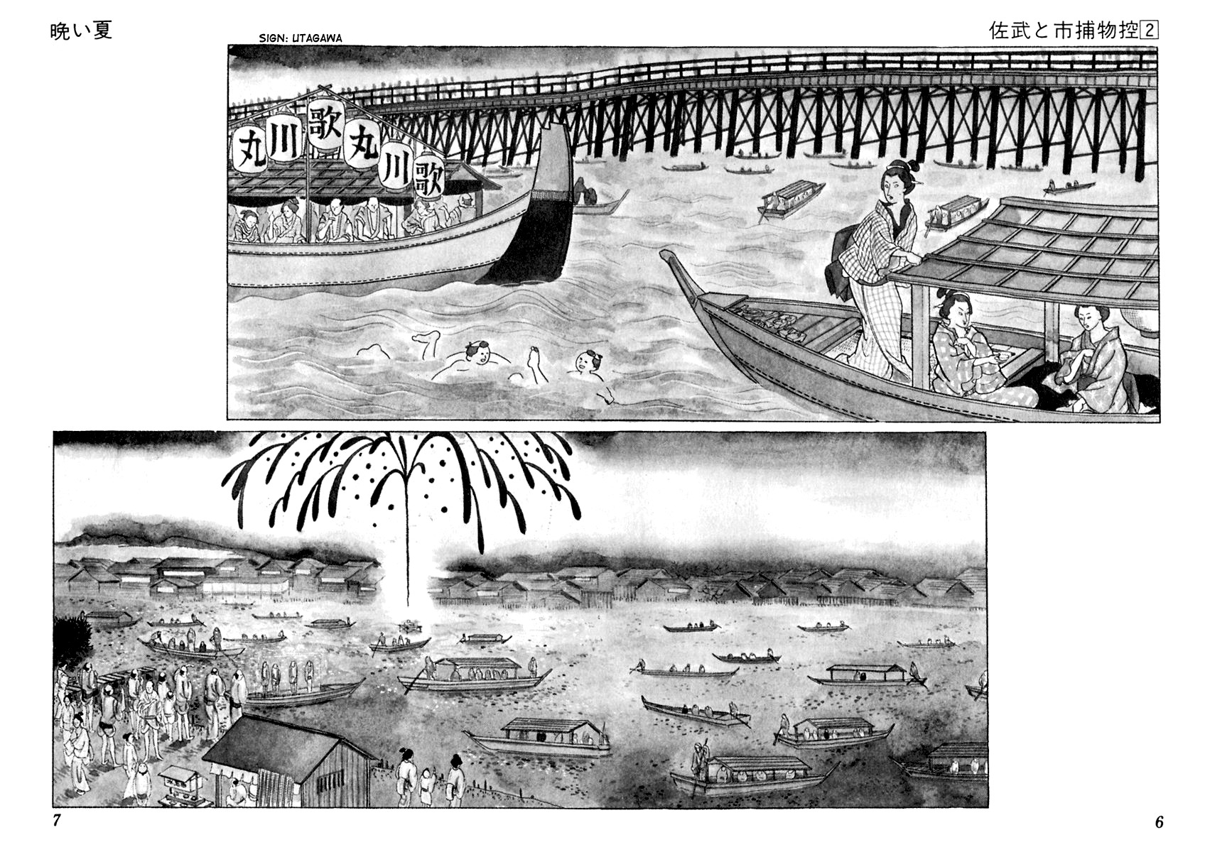 Sabu to Ichi Torimonohikae Chapter 6 page 7 - Chapter 6: Late Summer