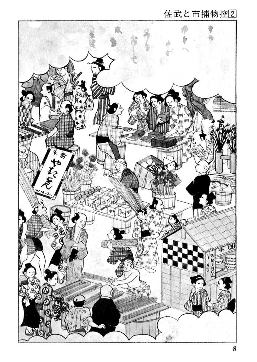 Sabu to Ichi Torimonohikae Chapter 6 page 8 - Chapter 6: Late Summer