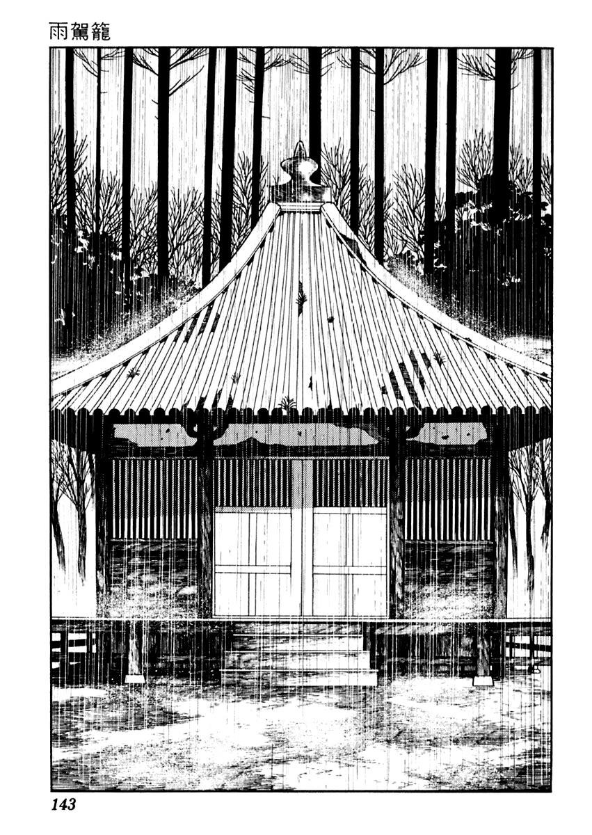 Sabu to Ichi Torimonohikae Chapter 61 page 7 - Chapter 61: Palanquin in the Rain