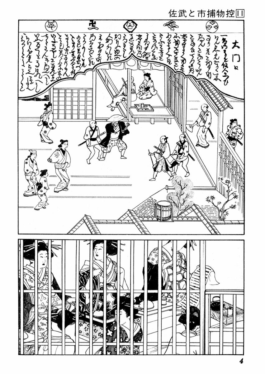Sabu to Ichi Torimonohikae Chapter 64 page 9 - Chapter 64: Iris