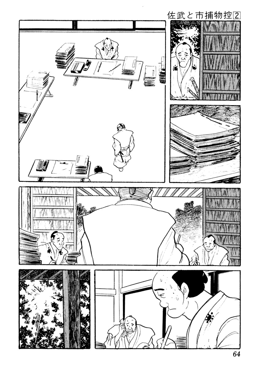Sabu to Ichi Torimonohikae Chapter 7 page 3 - Chapter 7: Spirited Away