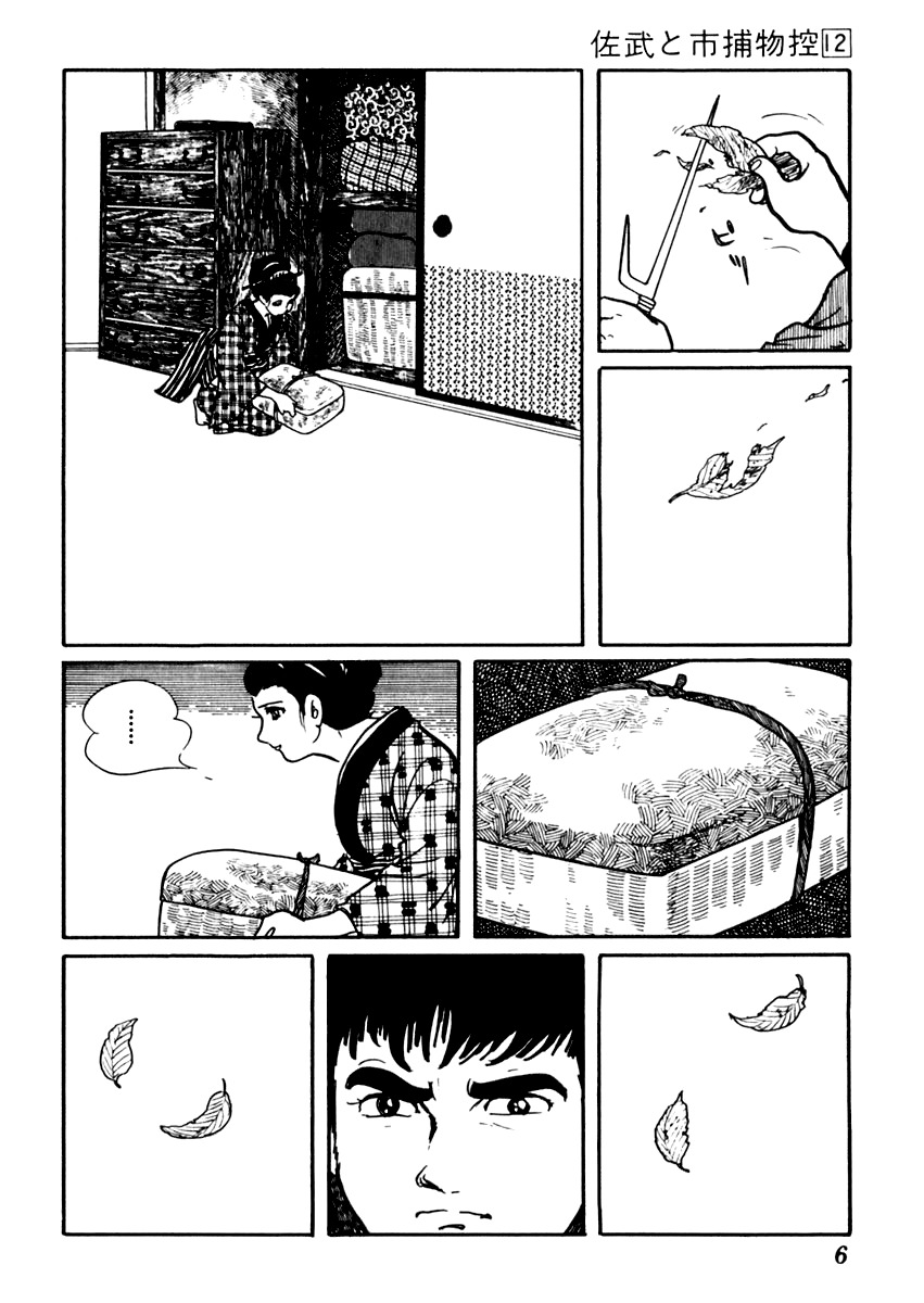 Sabu to Ichi Torimonohikae Chapter 70 page 11 - Chapter 70: Woman of the Folding Screen