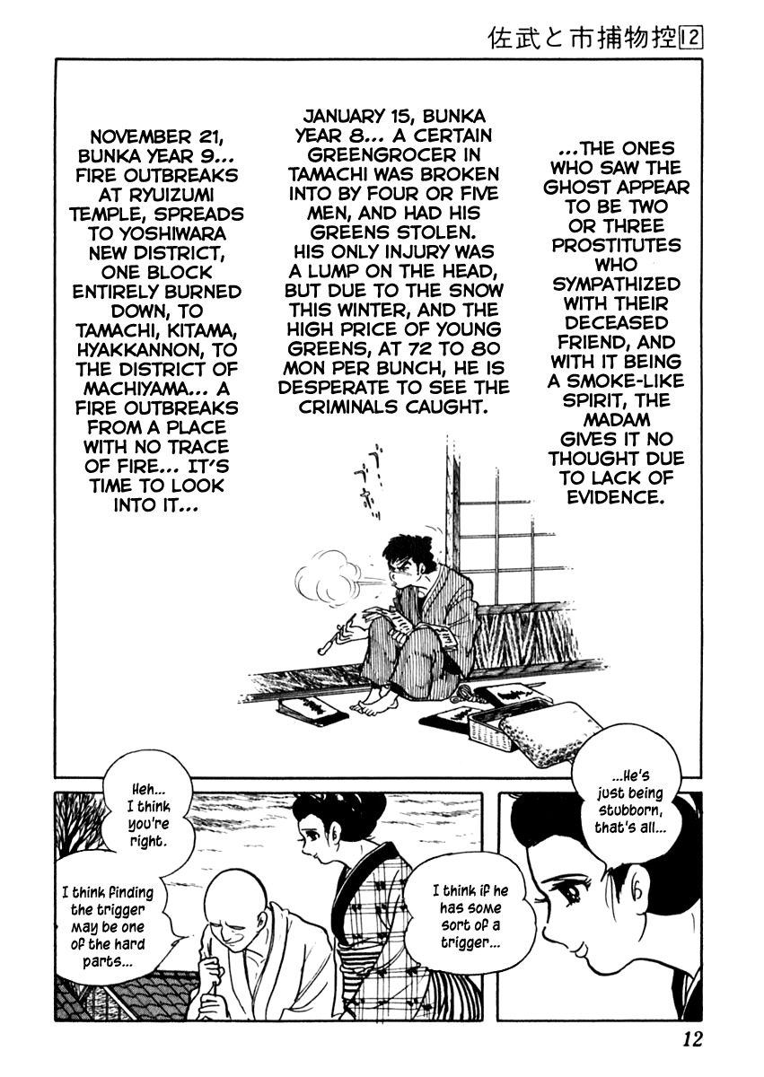 Sabu to Ichi Torimonohikae Chapter 70 page 17 - Chapter 70: Woman of the Folding Screen