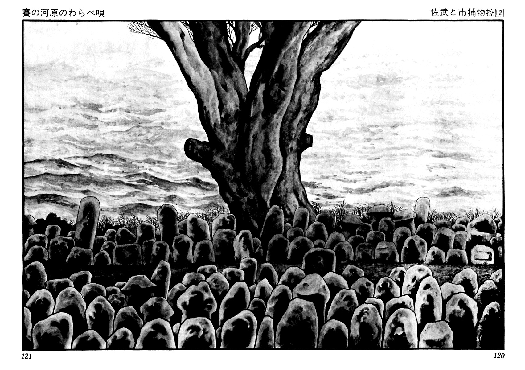 Sabu to Ichi Torimonohikae Chapter 73 page 2 - Chapter 73: Folk Songs in the Children's Limbo